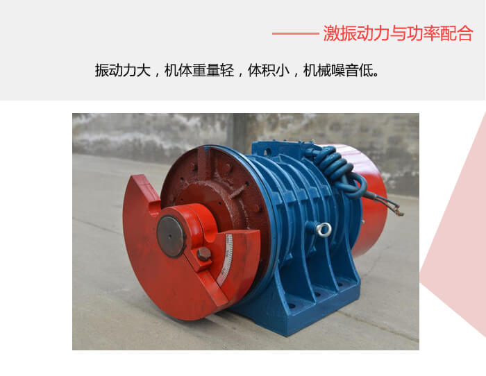 臥式振動(dòng)電機(jī)的偏心塊可用來(lái)調(diào)整振動(dòng)力的大小。