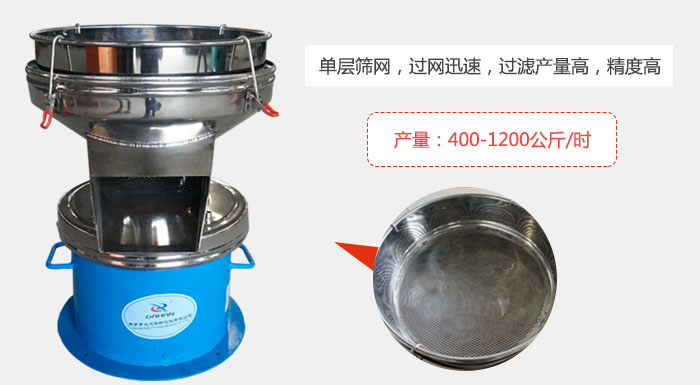 450過濾篩采用單層篩網(wǎng)，過網(wǎng)迅速，過濾產(chǎn)量高，精度高。
