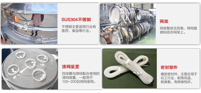 不銹鋼旋振篩細節(jié)：網(wǎng)架，清網(wǎng)裝置，密封部件