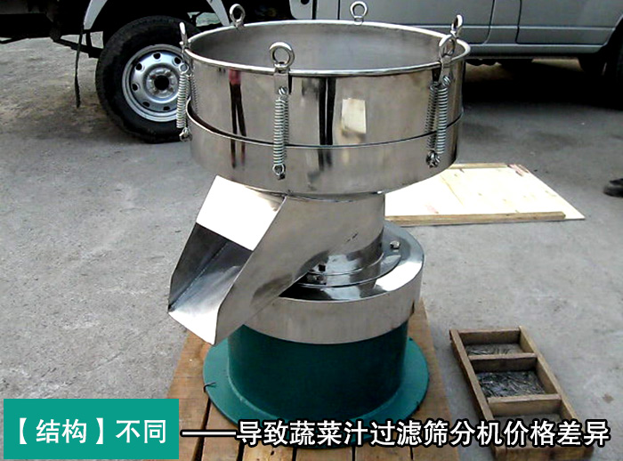 蔬菜汁過濾篩分機